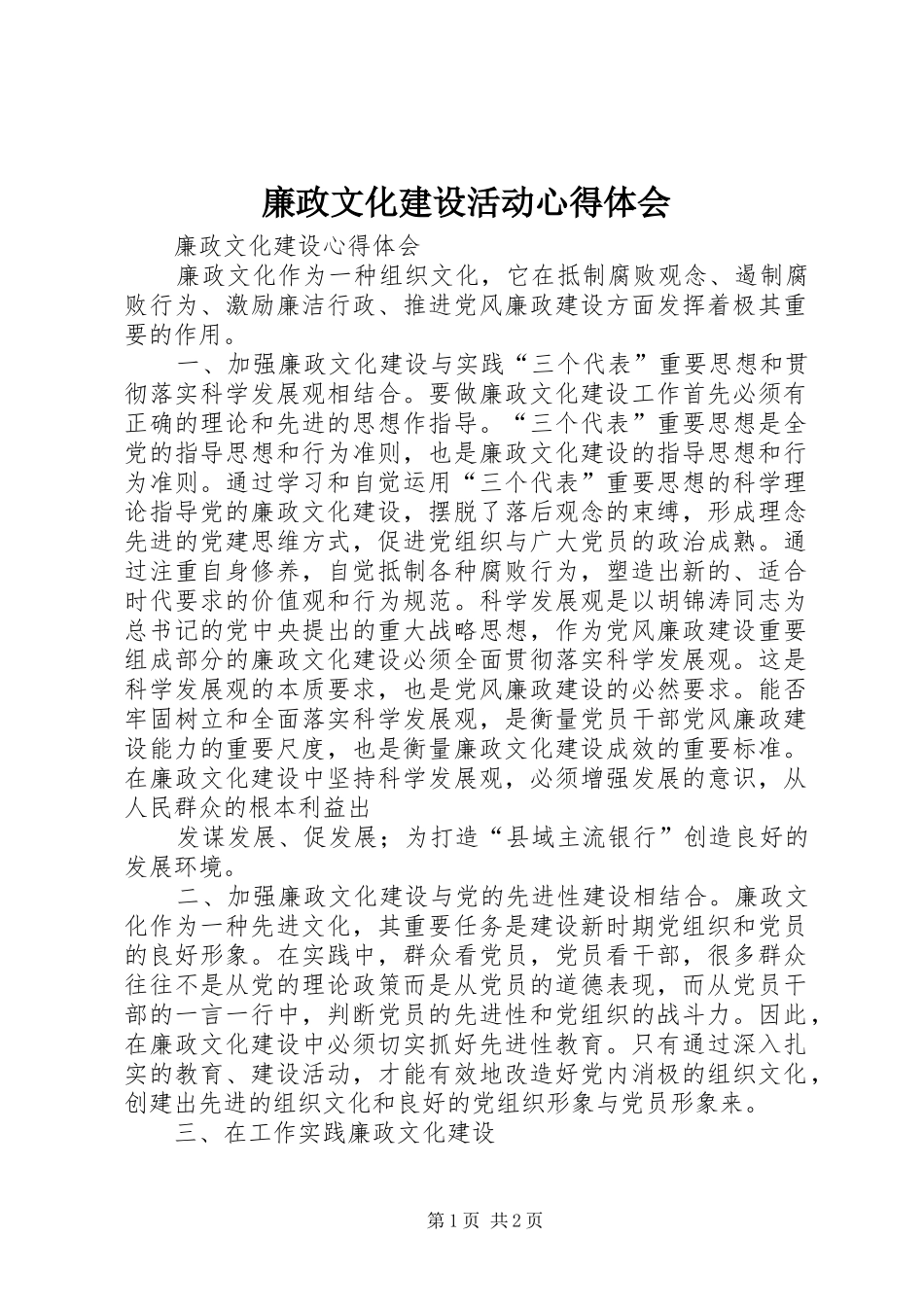 廉政文化建设活动心得体会_第1页