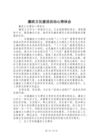 廉政文化建设活动心得体会