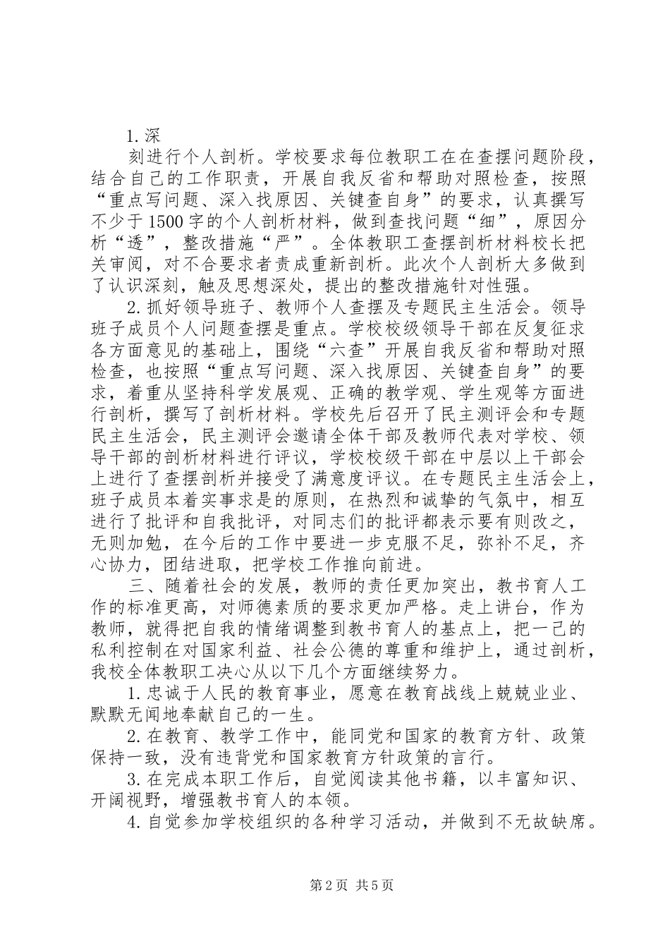 教育部门解放思想大讨论心得体会：凝心聚力办教育,解放思想谋发展_第2页