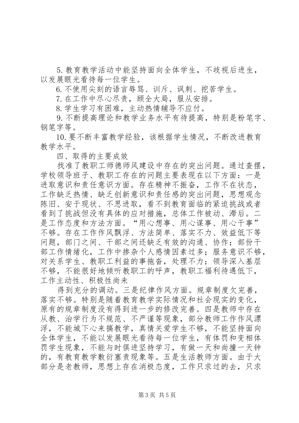 教育部门解放思想大讨论心得体会：凝心聚力办教育,解放思想谋发展_第3页