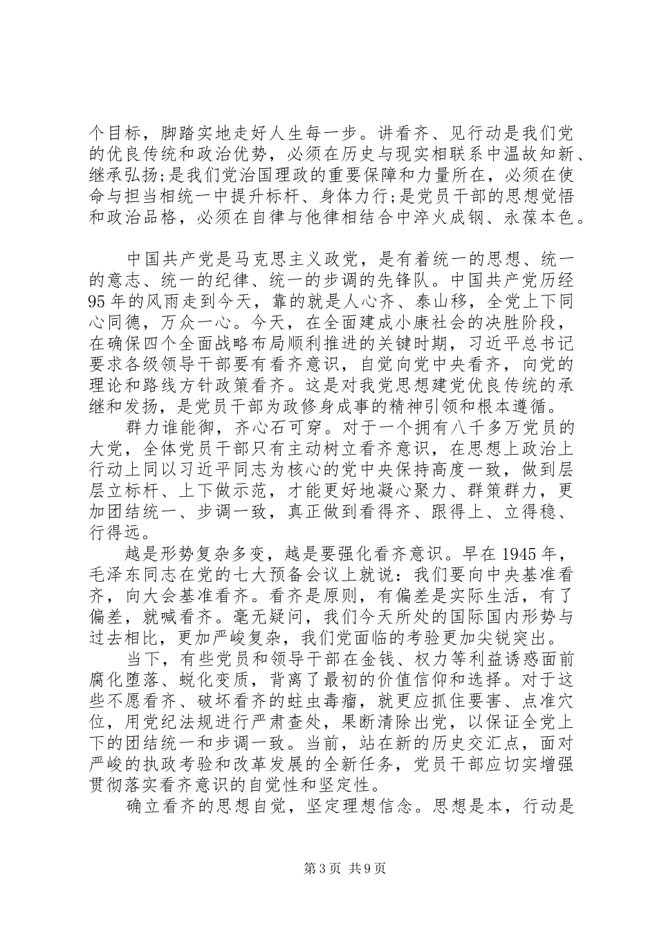 工会干部讲看齐+见行动心得体会_第3页