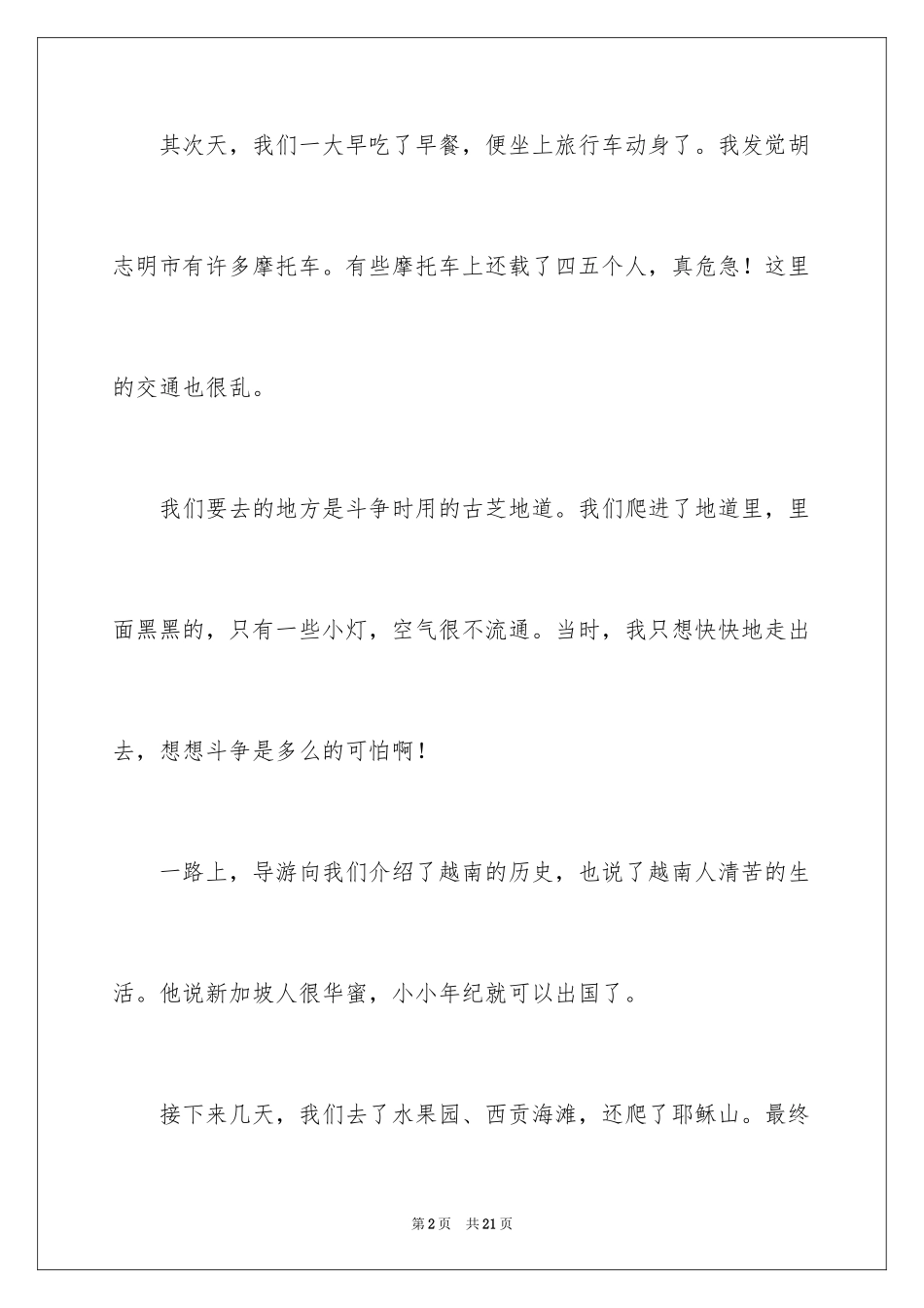 2024假期日记_第2页