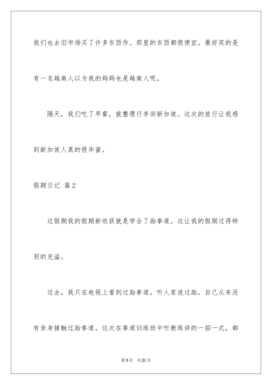 2024假期日记_第3页