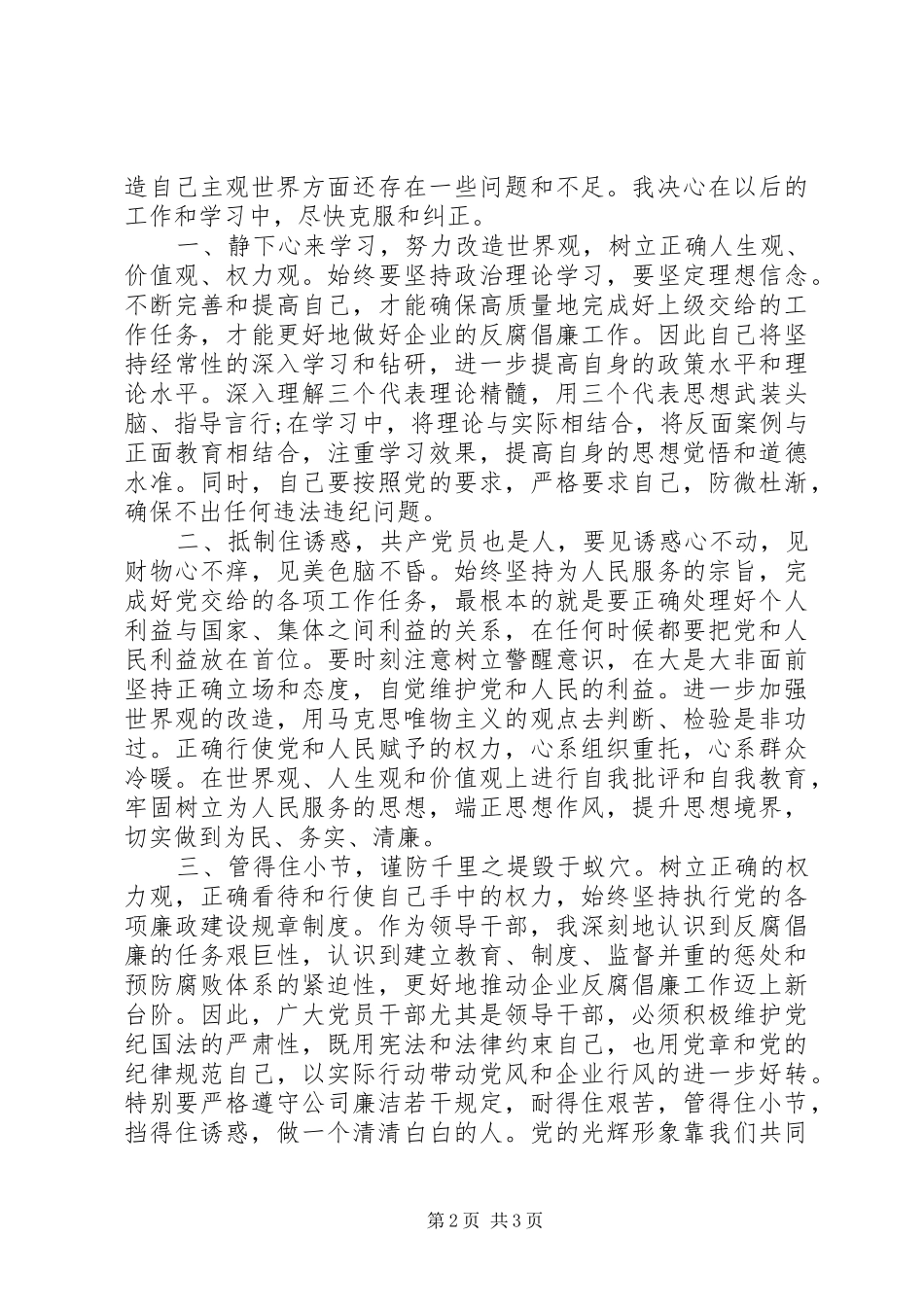 参观监狱心得体会（警示教育）_第2页