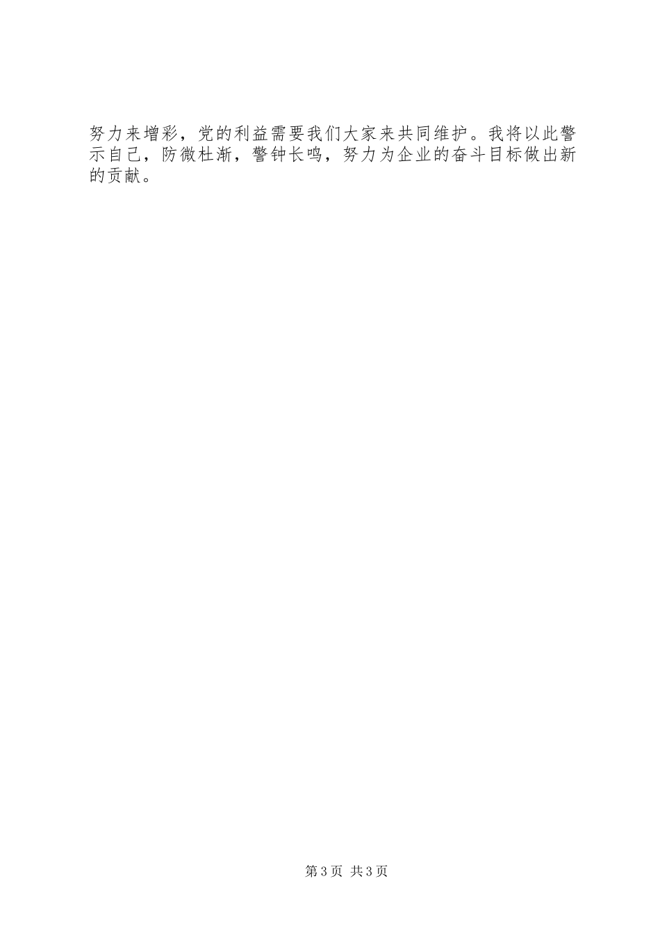 参观监狱心得体会（警示教育）_第3页