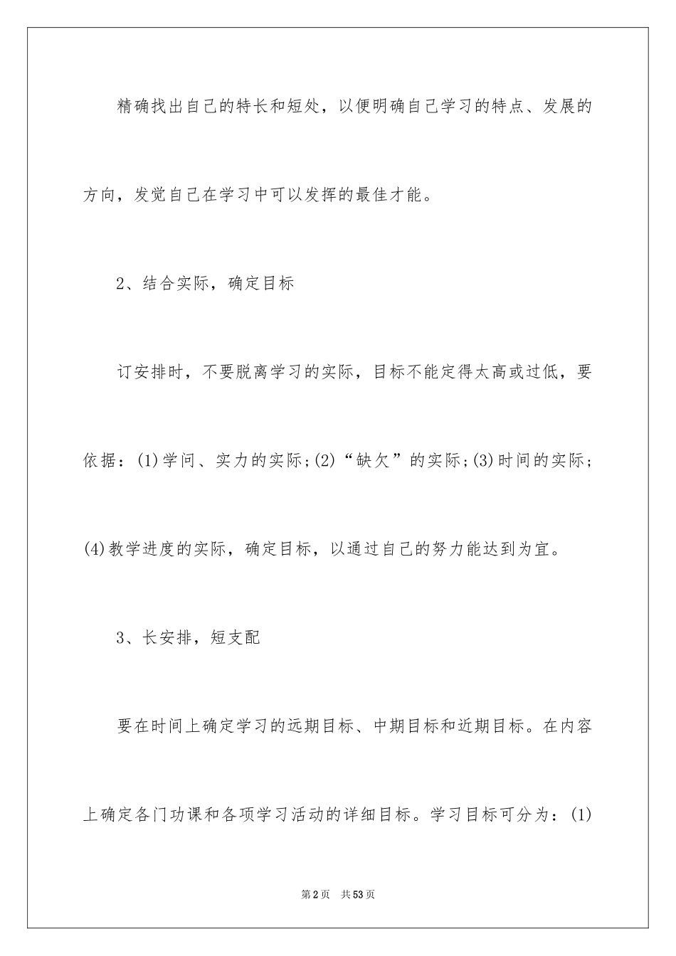 2024初中新学期的学习计划_第2页