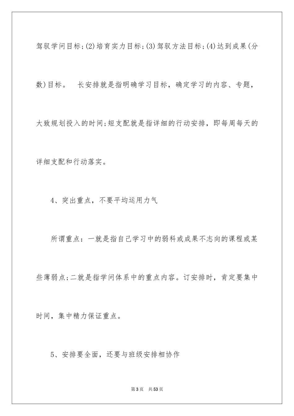 2024初中新学期的学习计划_第3页