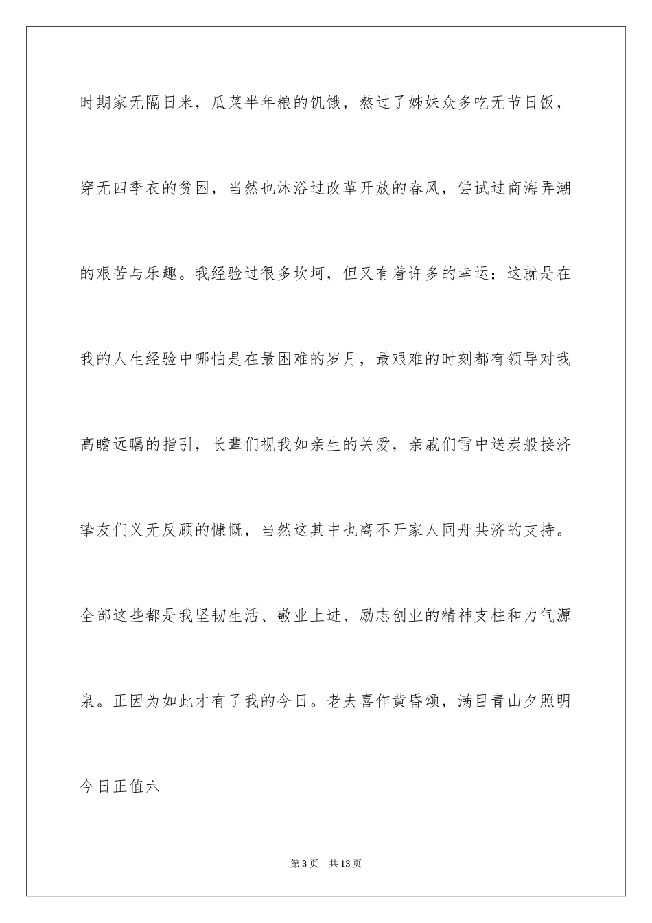 2024十岁生日答谢词_74_第3页