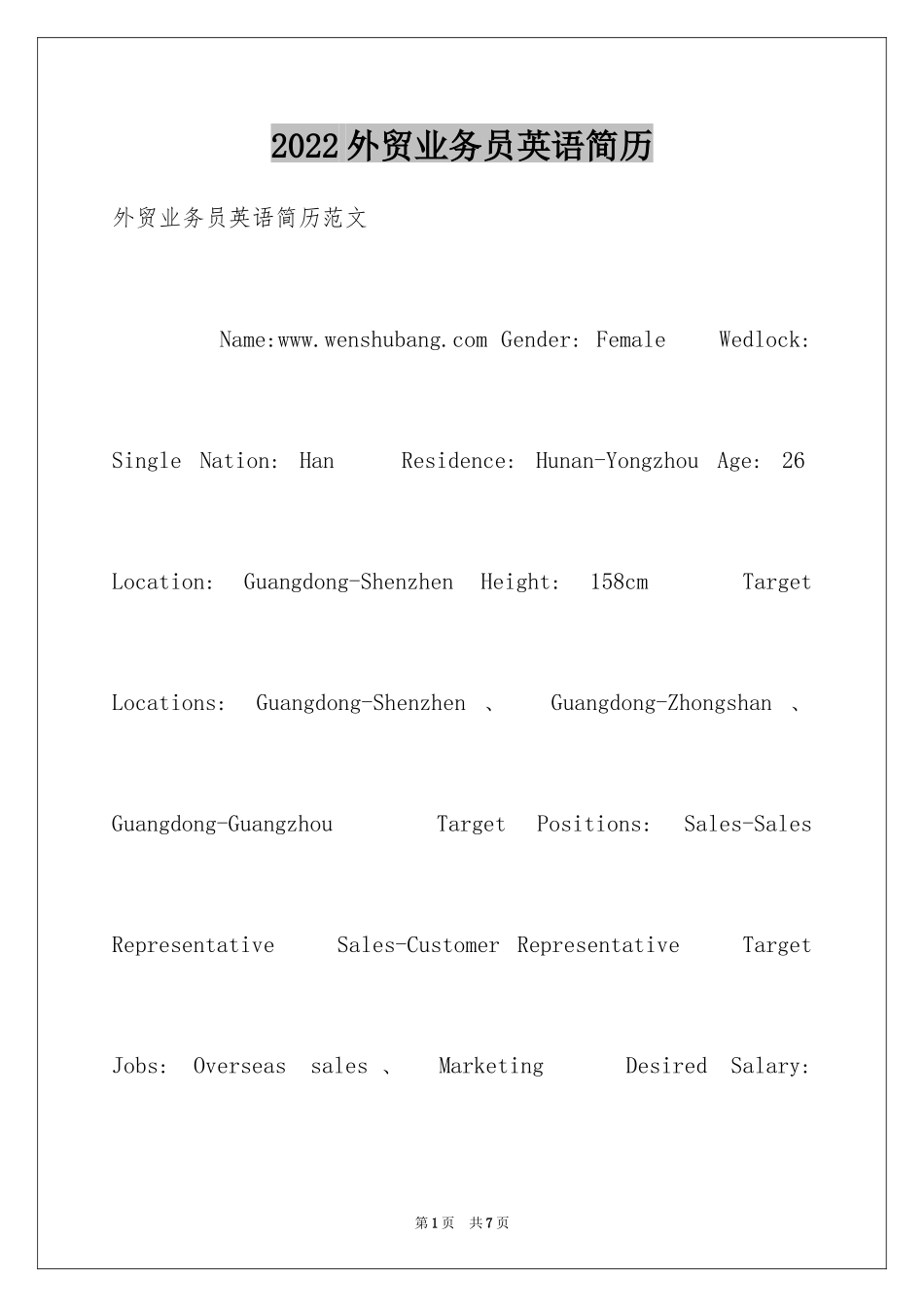 2024外贸业务员英语简历_第1页