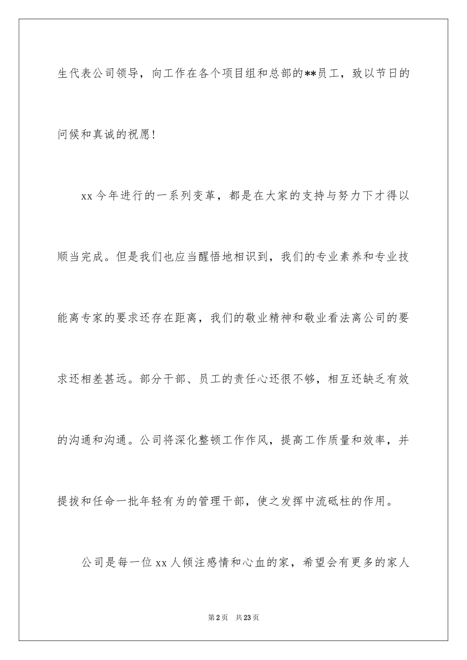 2024国庆节的演讲稿_357_第2页