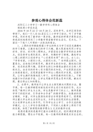 参观心得体会范新蕊