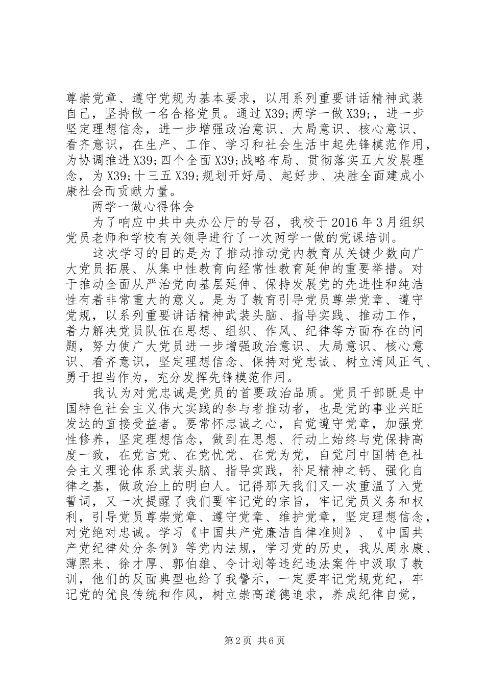 两学一做心得体会4篇_第2页