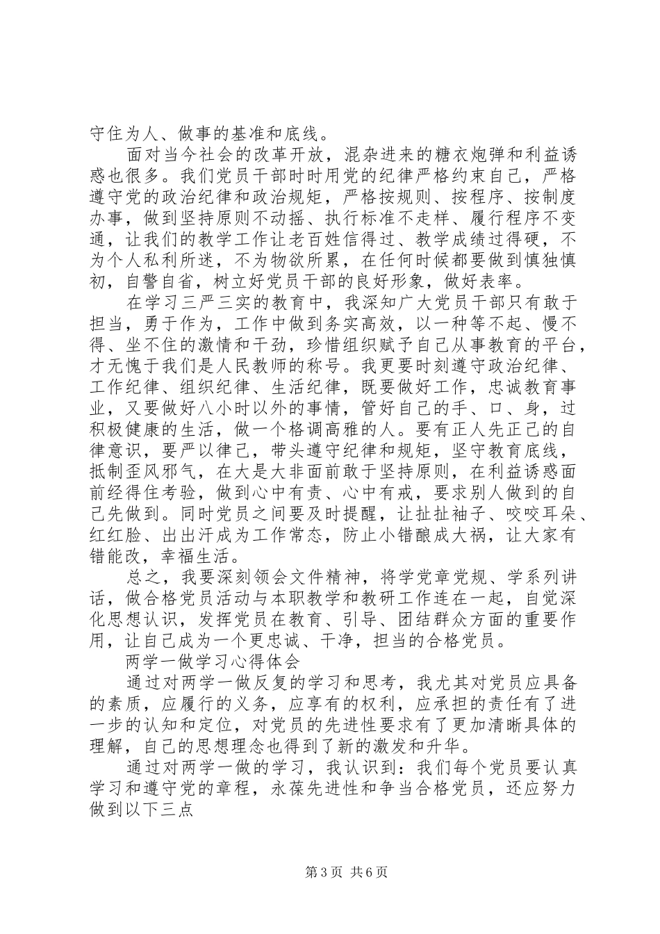 两学一做心得体会4篇_第3页