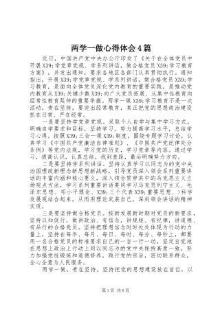两学一做心得体会4篇