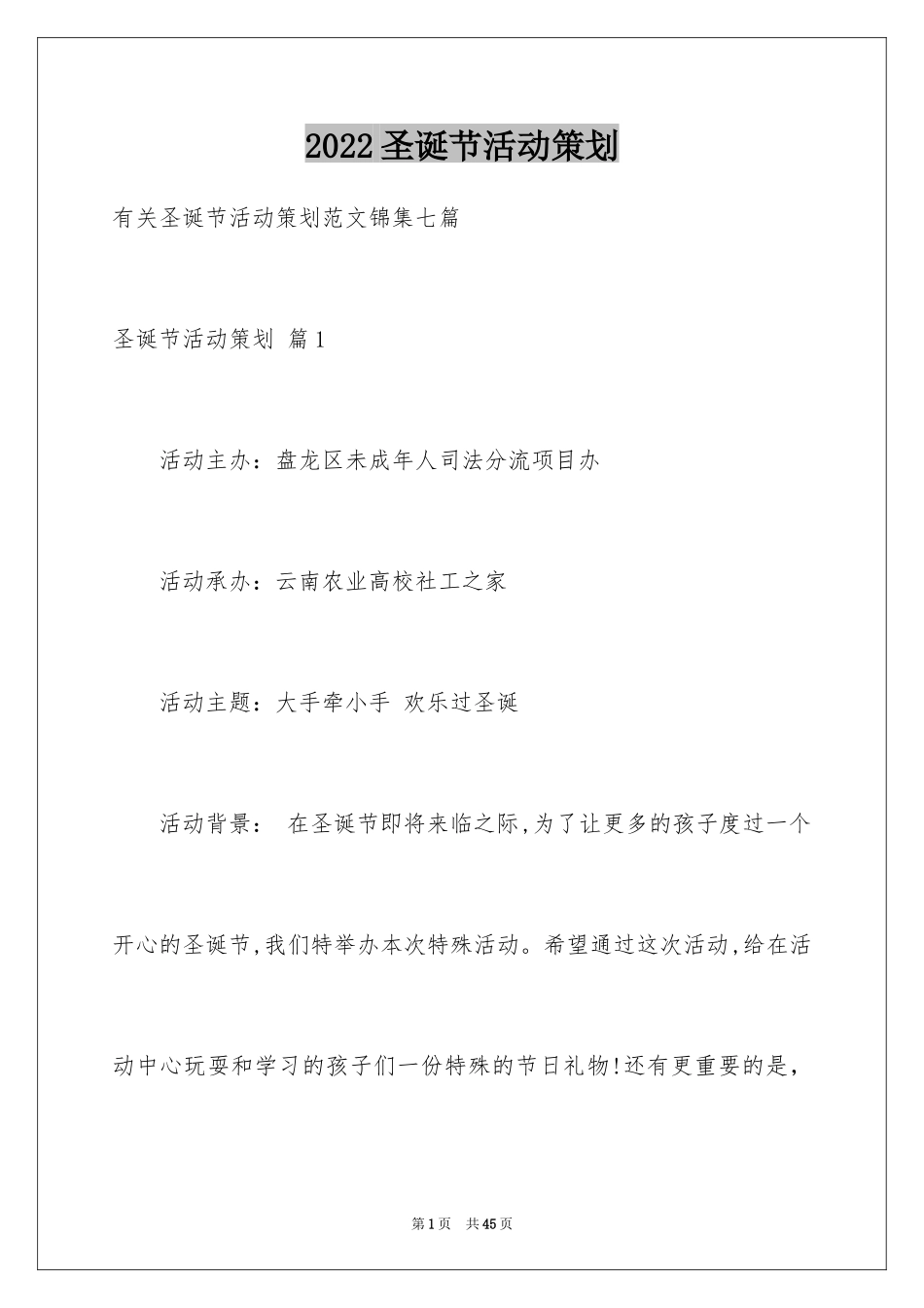 2024圣诞节活动策划_61_第1页