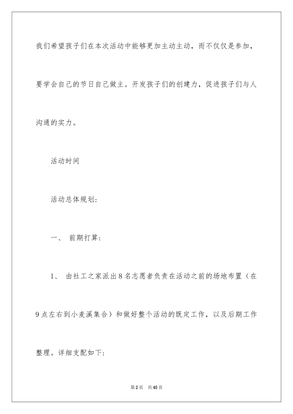 2024圣诞节活动策划_61_第2页