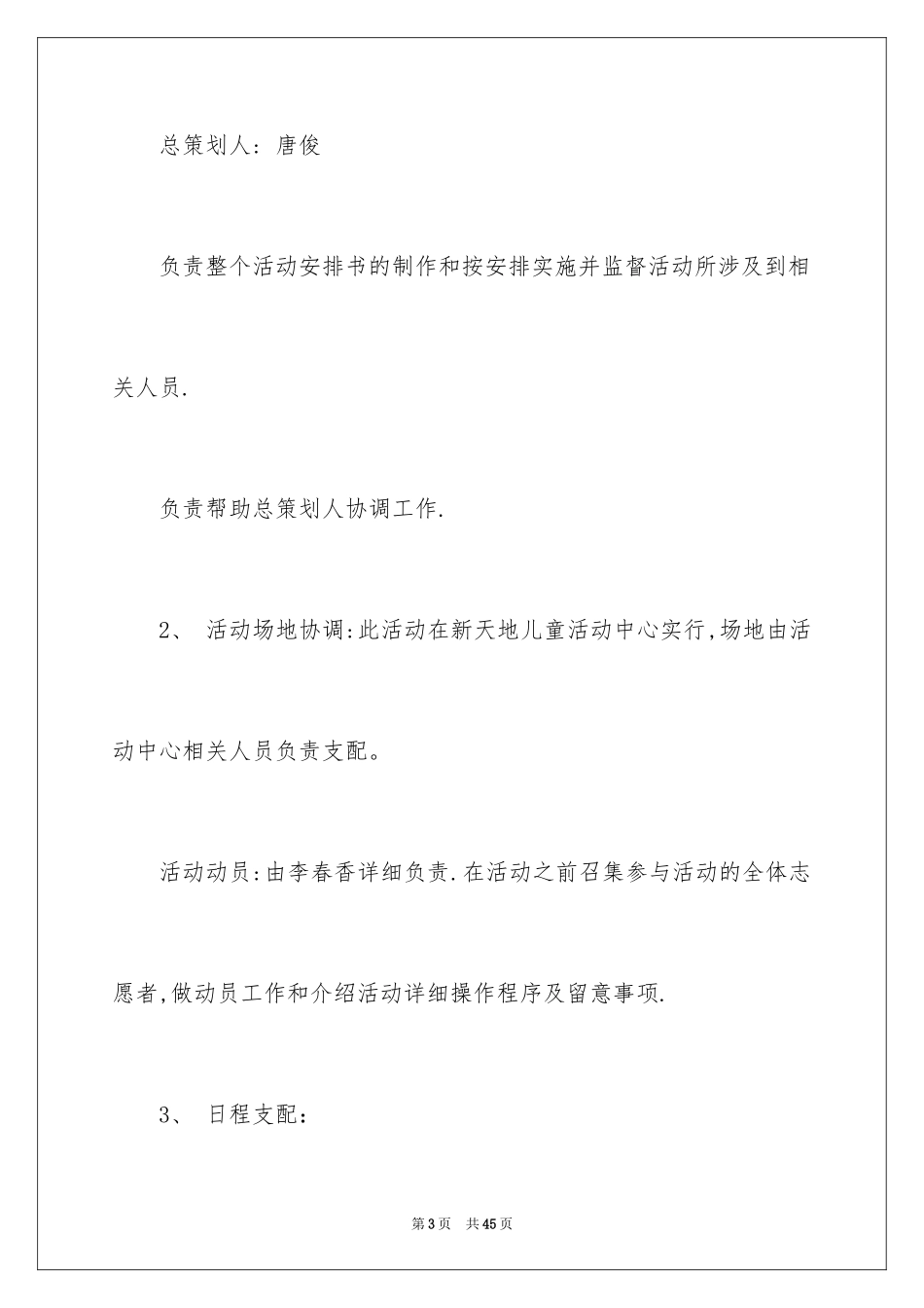 2024圣诞节活动策划_61_第3页