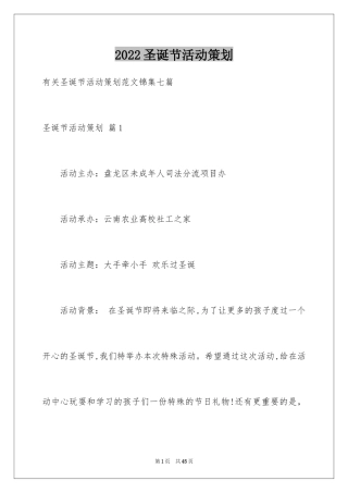 2024圣诞节活动策划_61