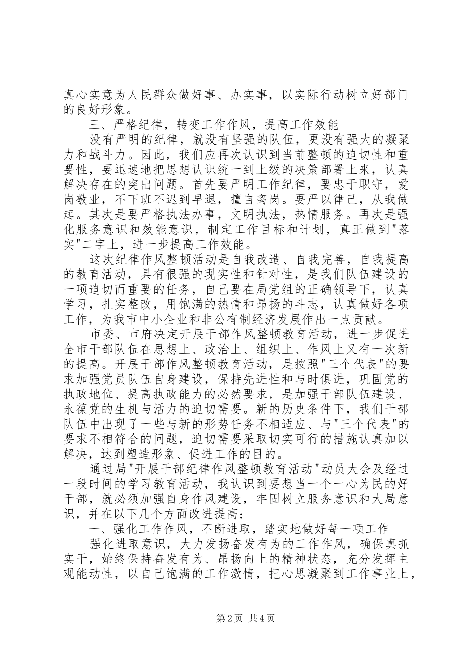 思想纪律作风整顿心得体会2篇_第2页