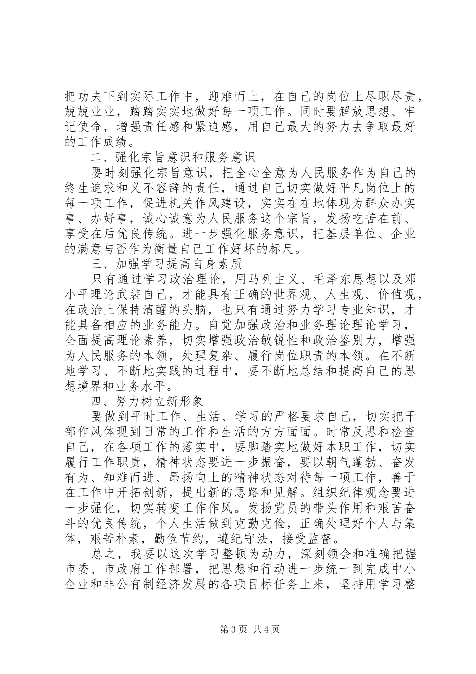 思想纪律作风整顿心得体会2篇_第3页