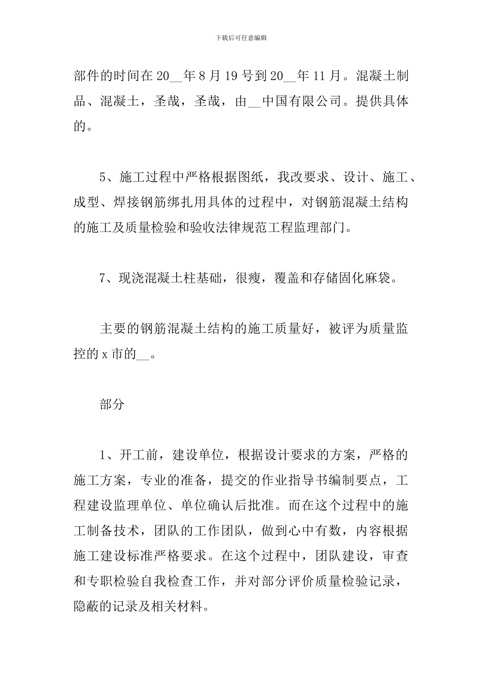 2024年施工员试用期个人工作总结文本_第2页