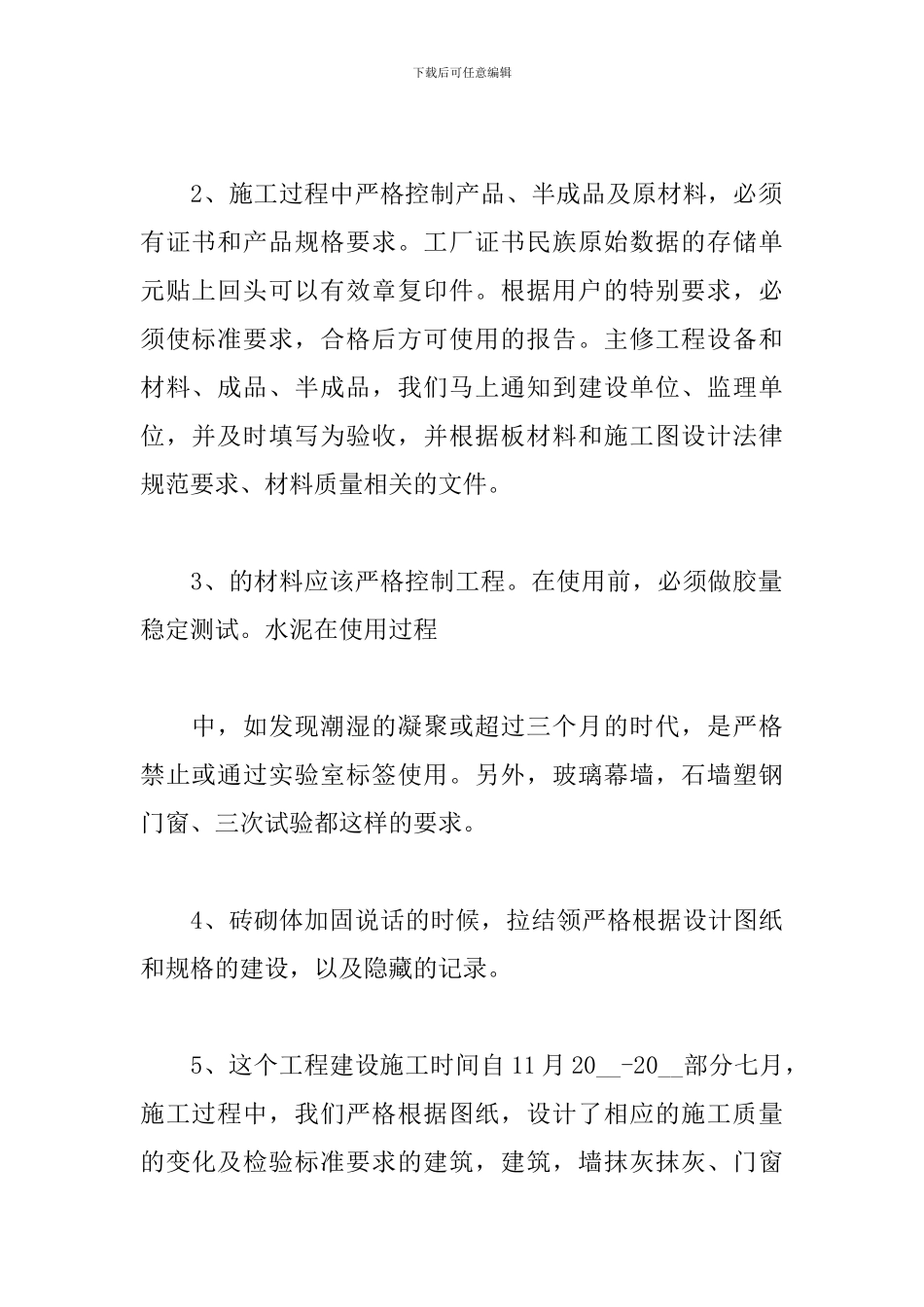 2024年施工员试用期个人工作总结文本_第3页