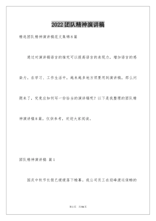 2024团队精神演讲稿_189