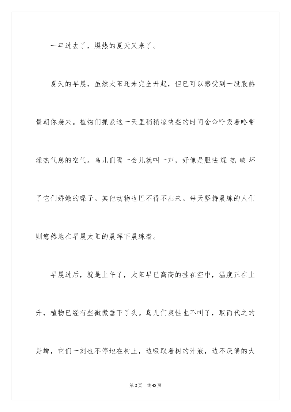 2024夏天作文_3_第2页