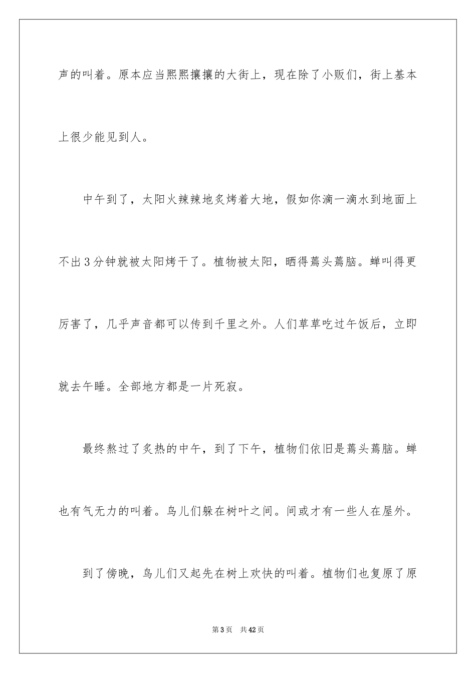 2024夏天作文_3_第3页