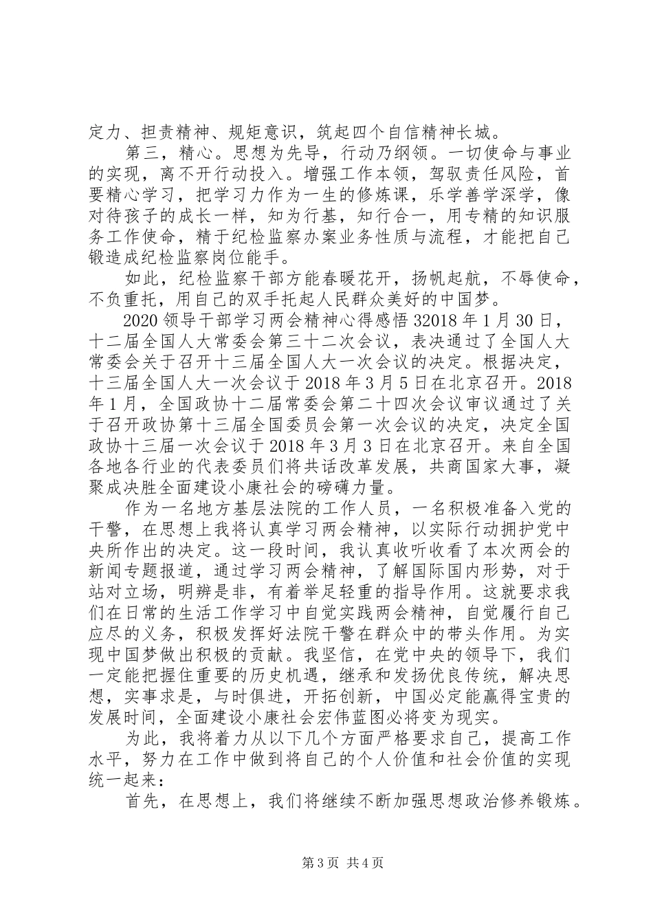 20XX年领导干部学习两会精神心得感悟_第3页