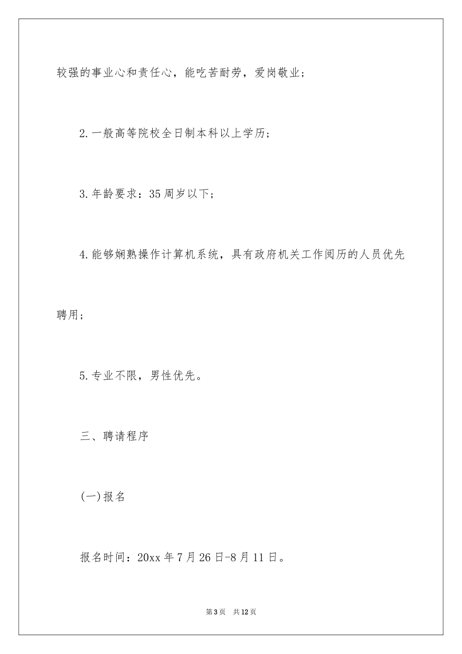 2024单位通知_7_第3页