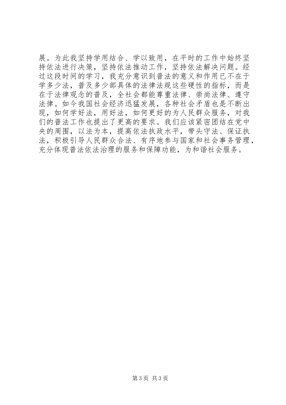 学法用法心得体会_2 (2)_第3页