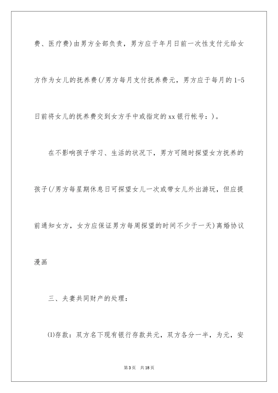 2024协议离婚协议书_282_第3页