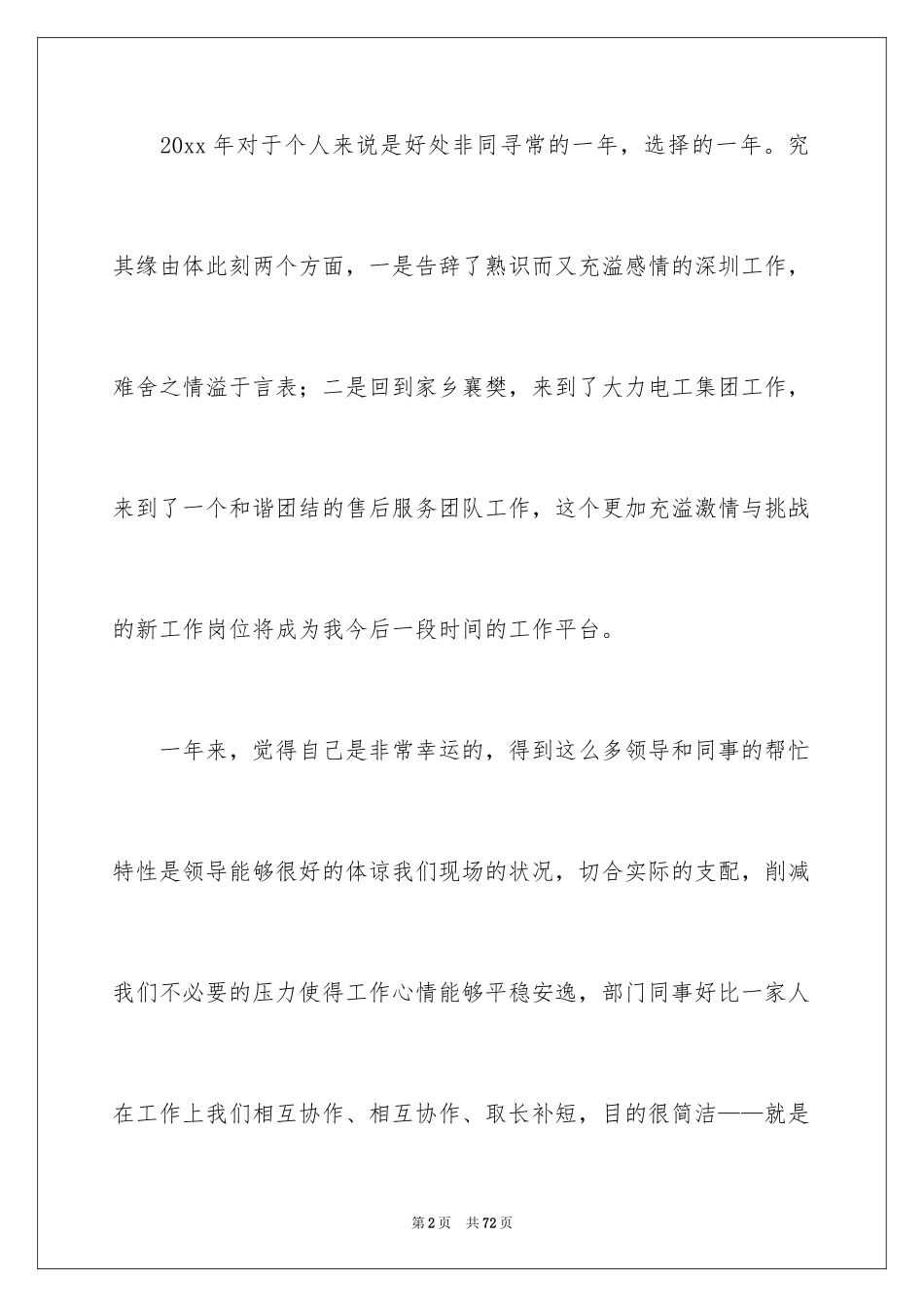 2024售后客服工作总结_2_第2页