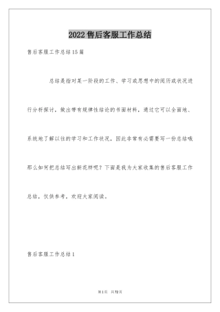 2024售后客服工作总结_2