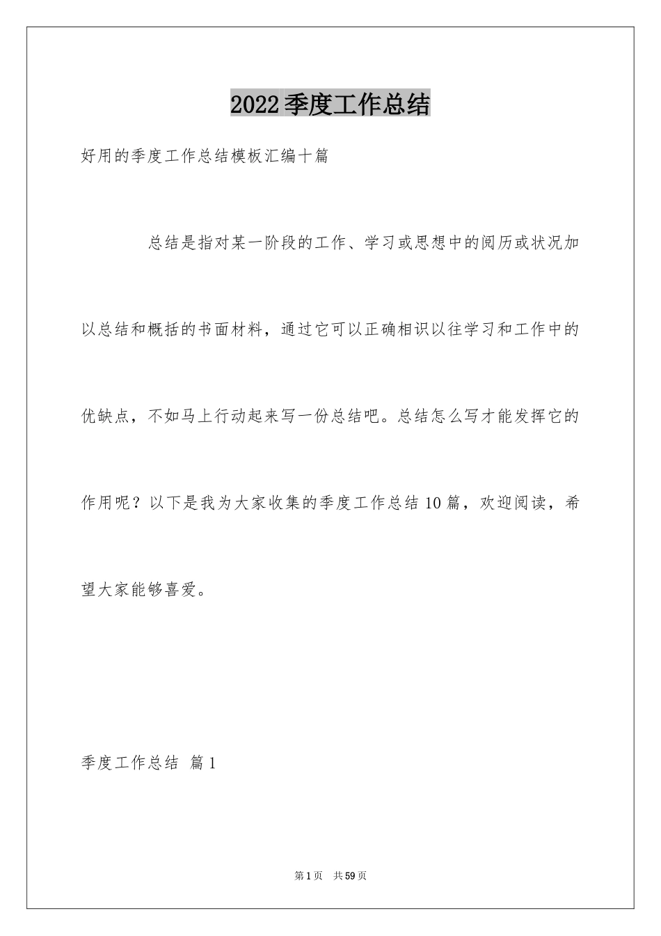2024季度工作总结_418_第1页