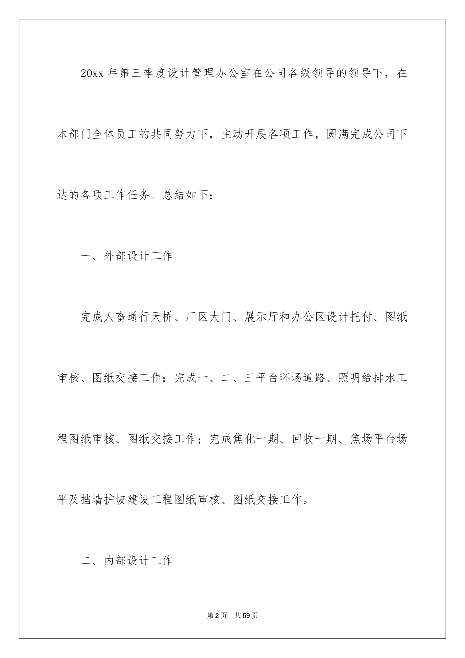 2024季度工作总结_418_第2页