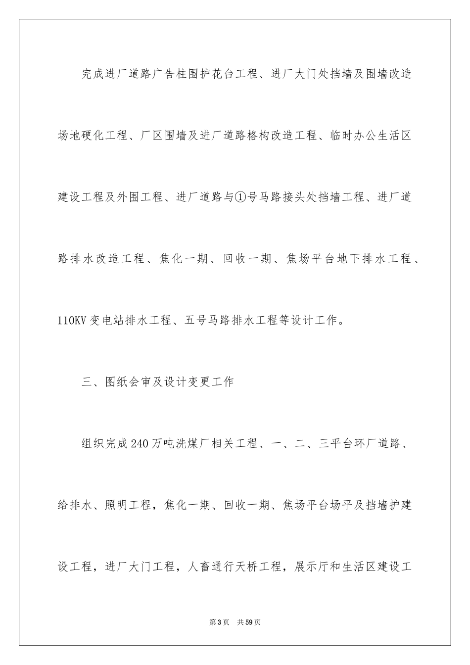 2024季度工作总结_418_第3页
