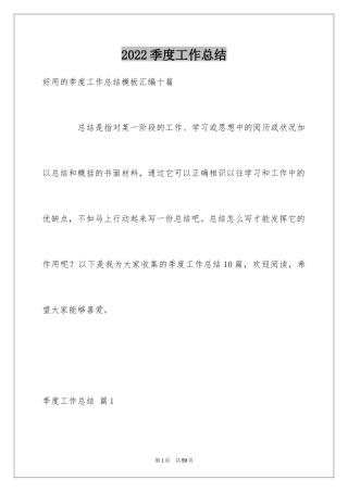 2024季度工作总结_418