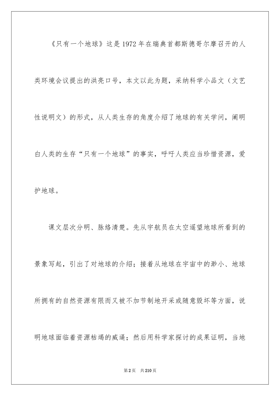 2024只有一个地球教学设计_4_第2页