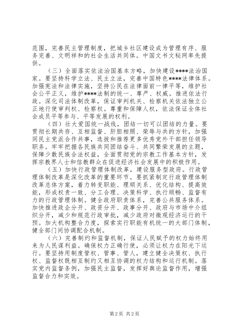 党的十七大心得体会——人民民主_第2页