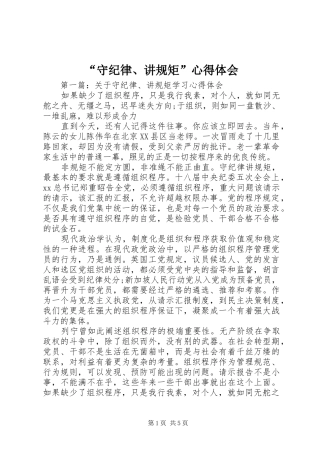 “守纪律、讲规矩”心得体会