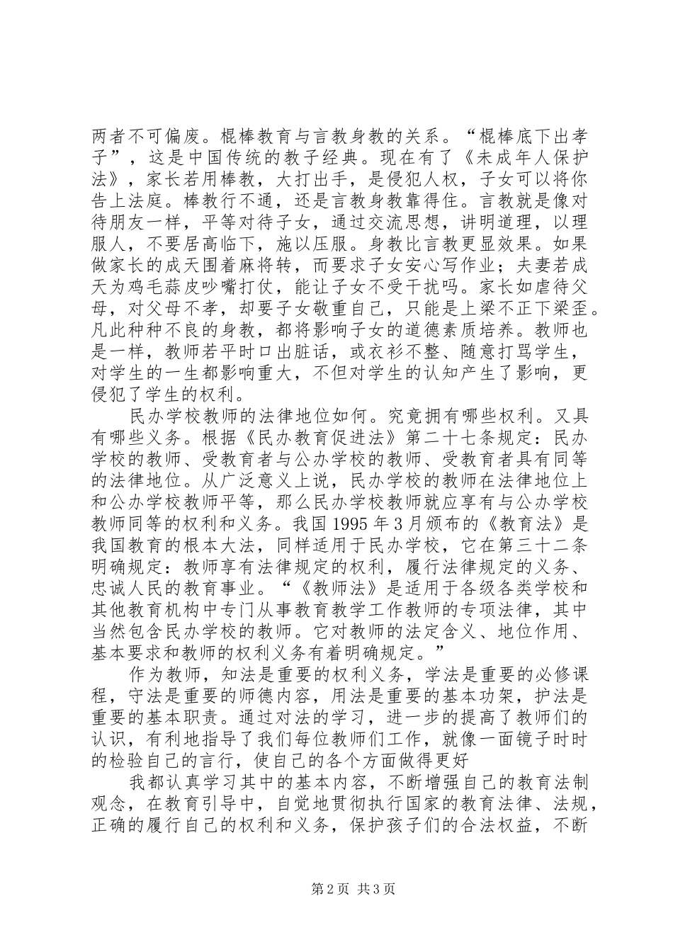 学习法律法规心得体会 (20)_第2页