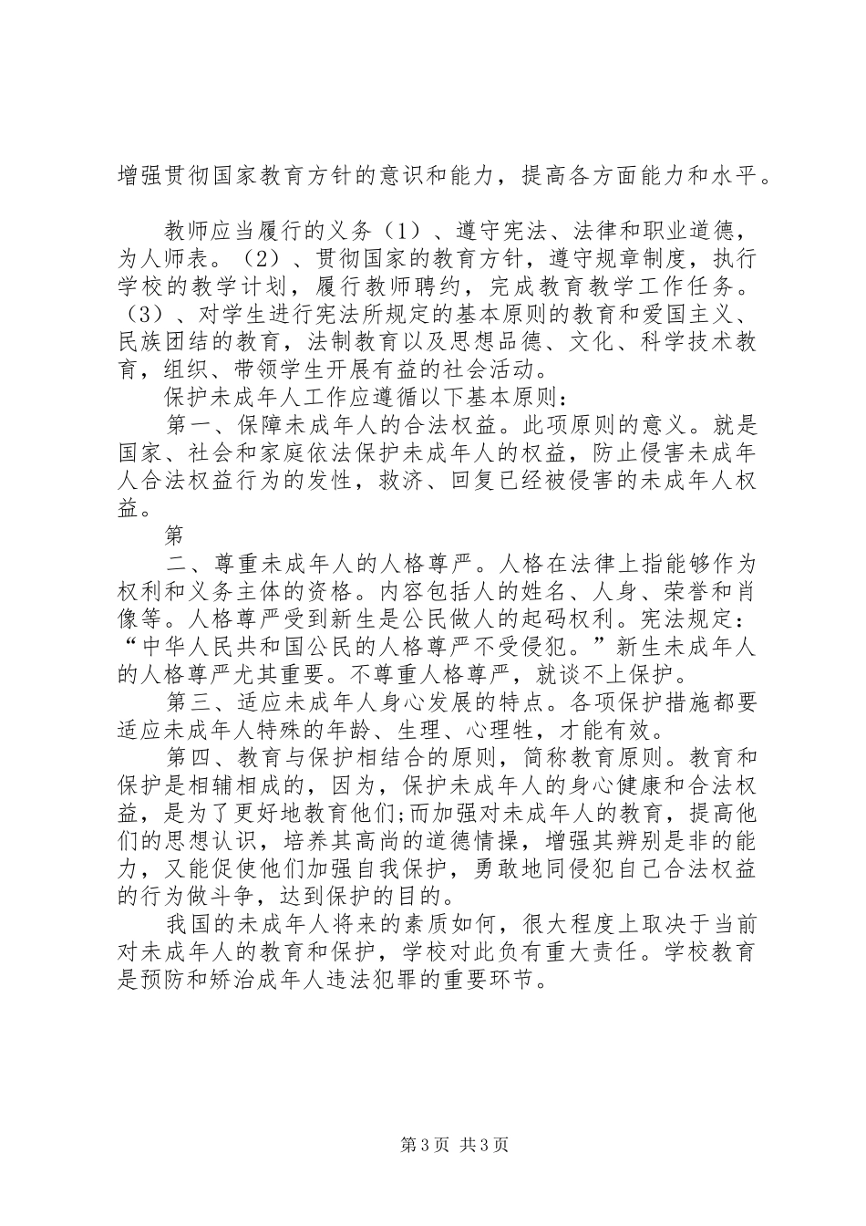 学习法律法规心得体会 (20)_第3页