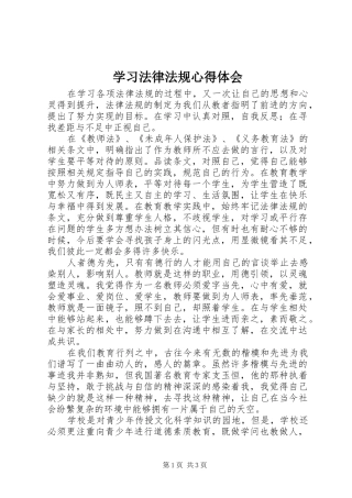 学习法律法规心得体会 (20)