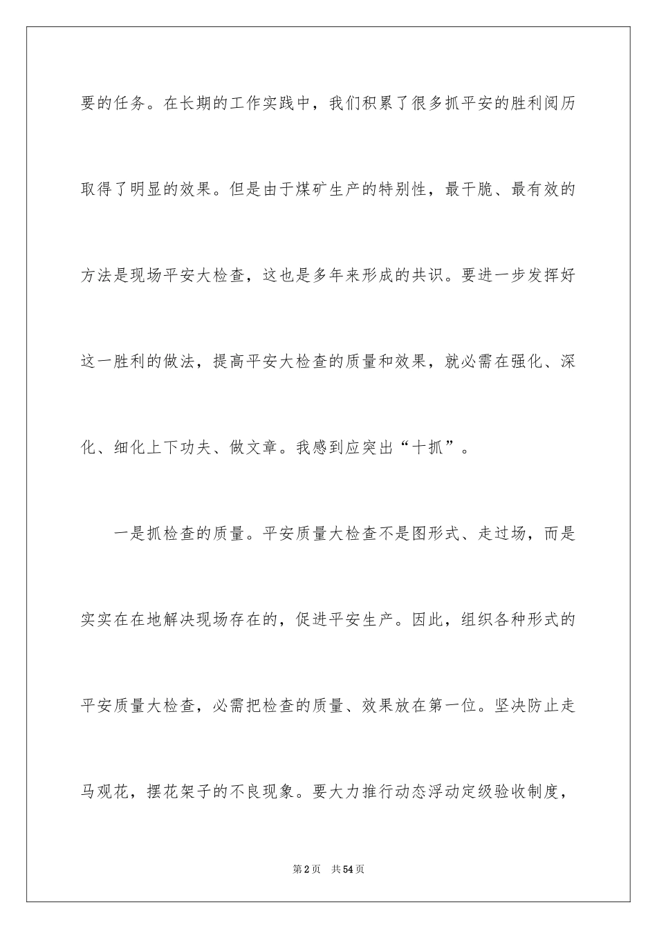 2024安全大检查心得体会_1_第2页