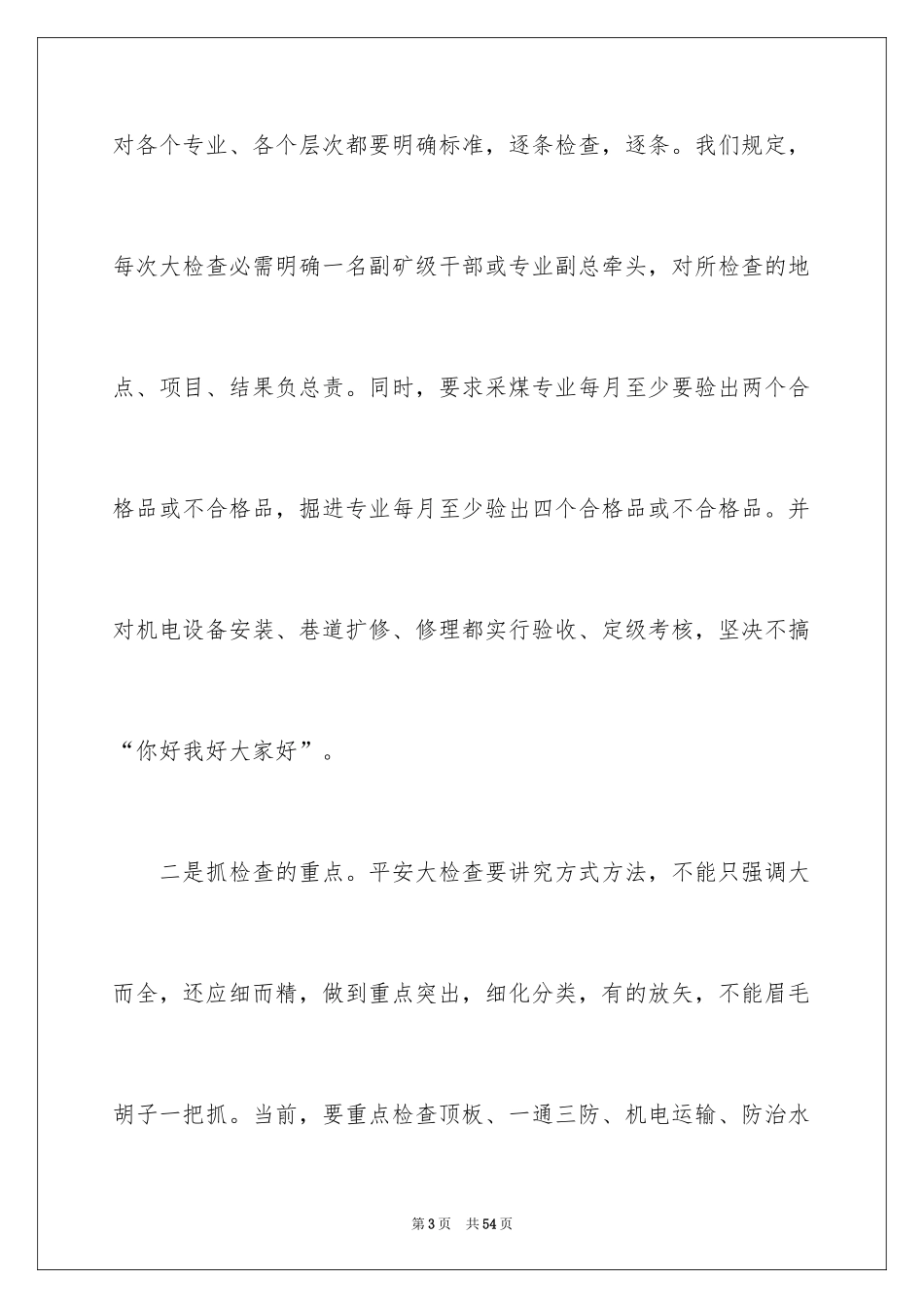 2024安全大检查心得体会_1_第3页