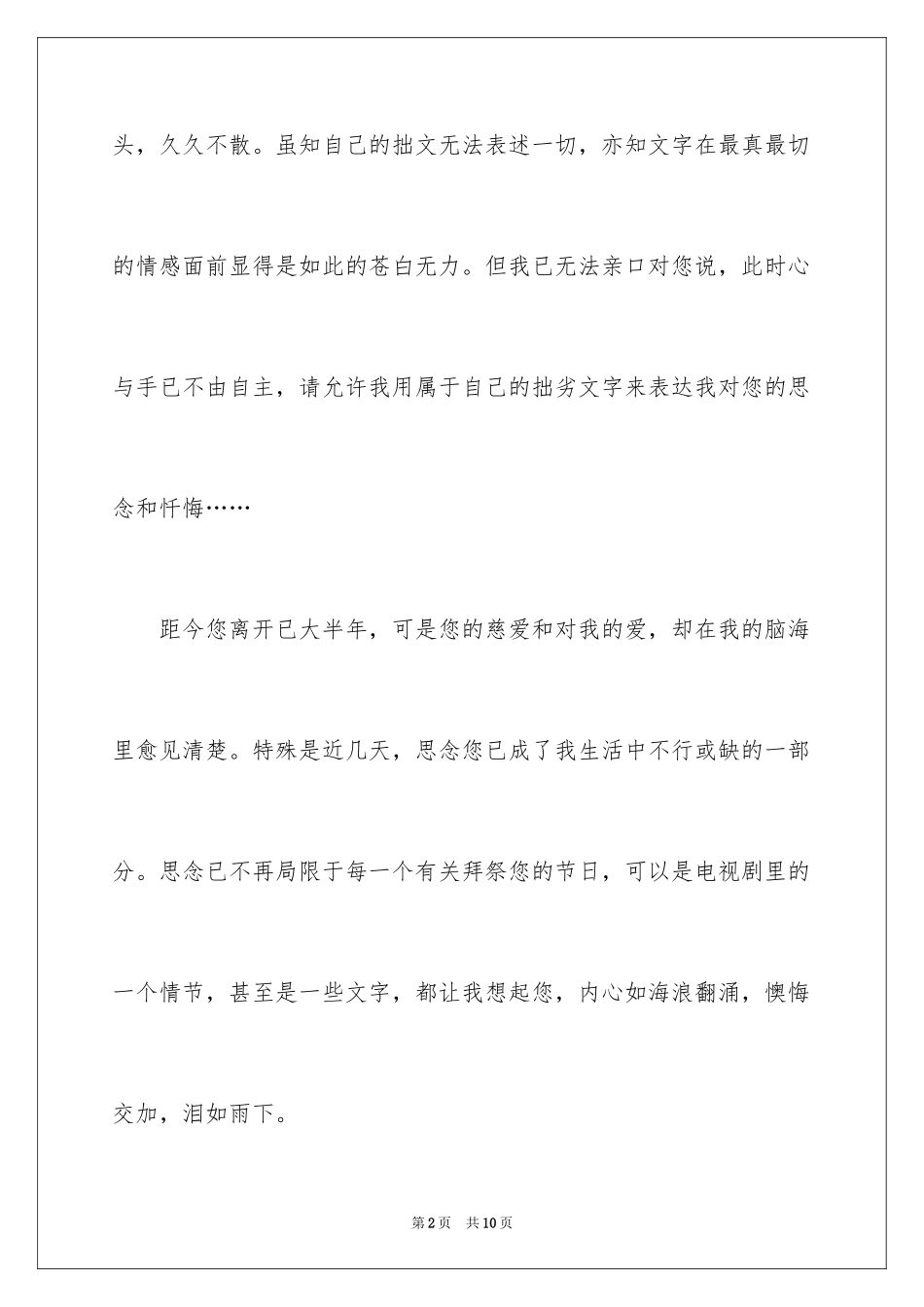 2024子欲养而亲不待高二作文_第2页