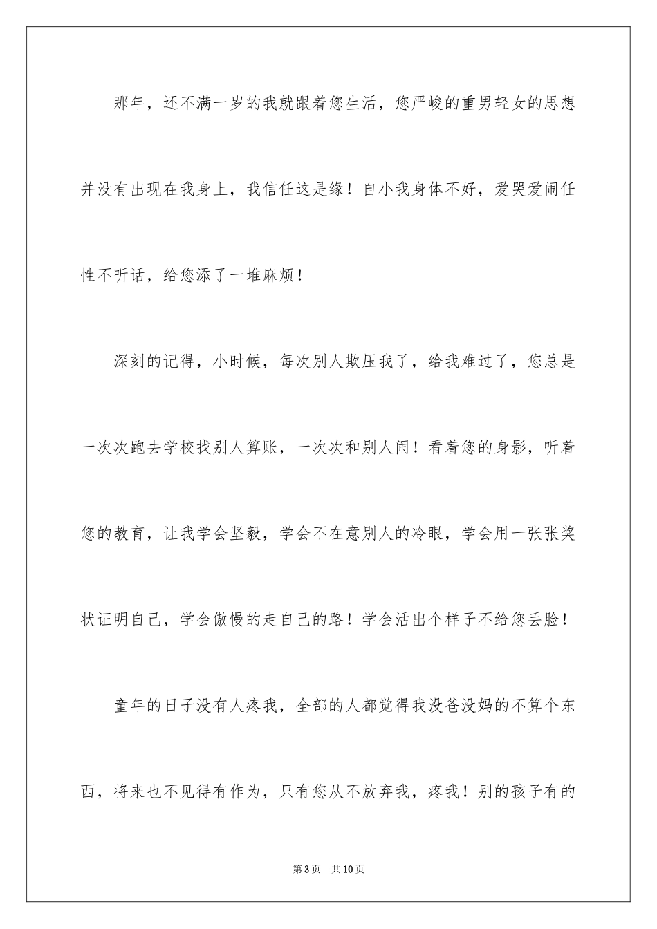 2024子欲养而亲不待高二作文_第3页