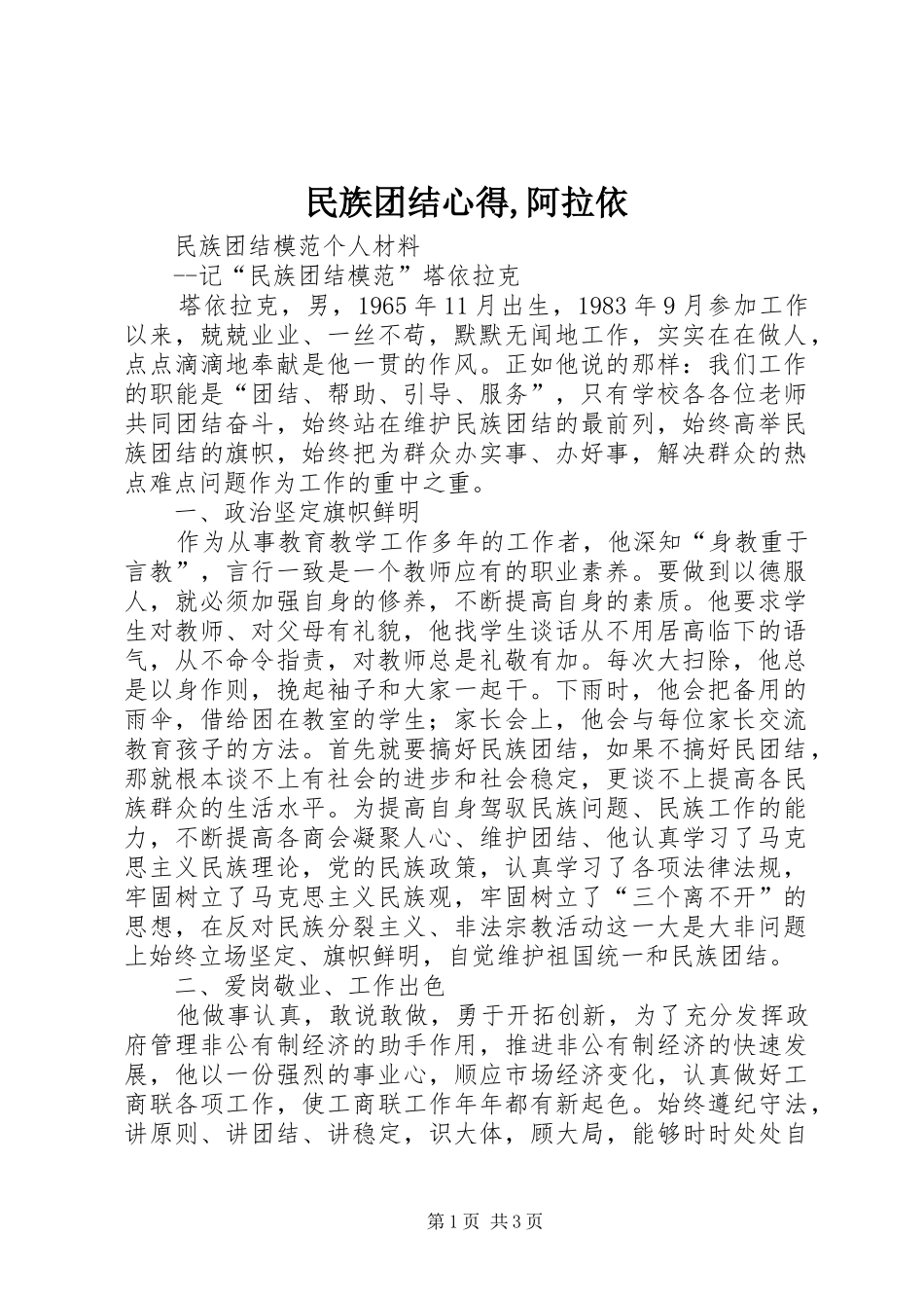 民族团结心得,阿拉依_第1页